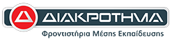 ΔΙΑΚΡΟΤΗΜΑ