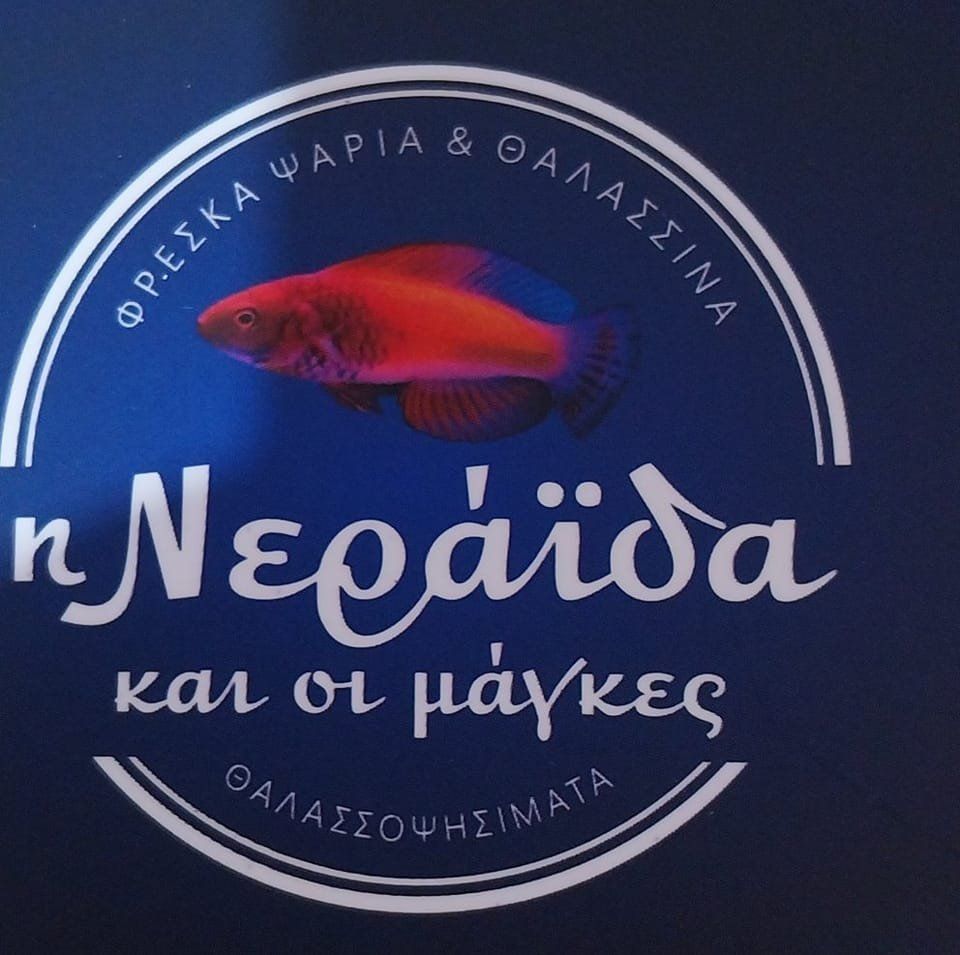 Η Νεράιδα και οι μάγκες